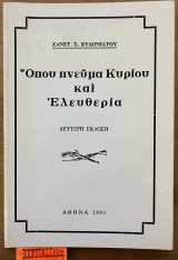 Όπου πνεύμα κυρίου και ελευθερία