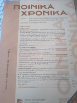 Ποινικά Χρονικα Φεβρουάριος 2006 τεύχος 2