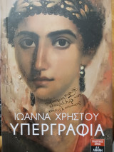 Υπεργραφία