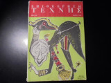 Επιθεώρηση τέχνης Αριθ.89, Μάιος 1962