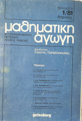 Μαθηματική αγωγή, Φυσικομαθηματικό περιοδικό Γενικής Παιδείας, περίοδος Β Απρίλιος 1/1981