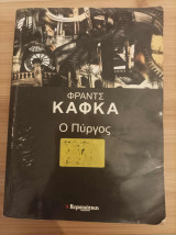 Ο πύργος