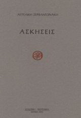 Ασκήσεις