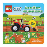 Lego City: Διασκέδαση στο αγρόκτημα: Με απίθανα κινούμενα μέρη!