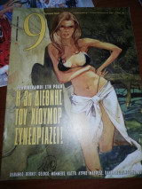 Περιοδικό 9 Αύγουστος 2006