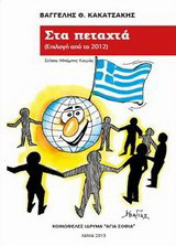 Στα πεταχτά: Επιλογή από το 2012