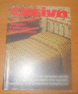 Εκείνη, έτος Η', τεύχος 4 Απρίλιος 1983