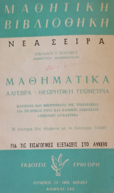 Μαθηματικά, Κανόνες και Θεωρήματα με Υποδείξεις
