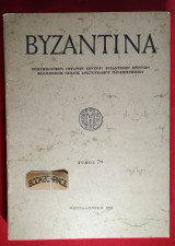 Βυζαντινά-τόμος 7ος