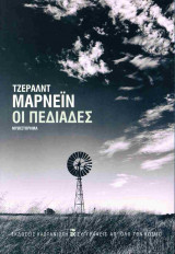 ΟΙ ΠΕΔΙΑΔΕΣ