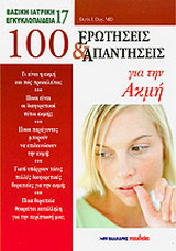 100 ερωτήσεις και απαντήσεις για την ακμή
