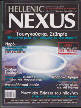 Hellenic Nexus, τεύχος 12, Φεβρουάριος - Μάρτιος 2006