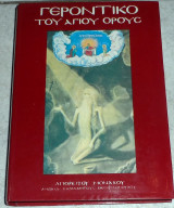 Γεροντικό του Αγίου Όρους τόμος Α 1980 αγιοριτου μοναχου ανδρεου-χαραλαμπους θεοφιλοπουλου