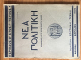 Νέα Πολιτική Τεύχος 4 Απρίλιος 1939