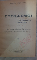 Στοχασμοί