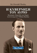 Η Κυβέρνηση του αύριο