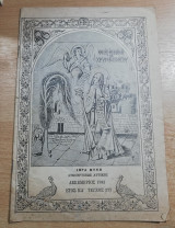 Οσία Ειρήνη η Χρυσοβαλάντου τεύχος 277