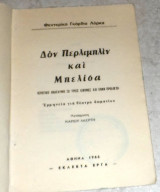 Δον περιμπλιν και μπελισα 1966 φεντερικο γκαρθια λορκα