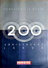 Computer Για Όλους 200 Anniversary Issue