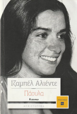 Παόυλα