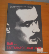 Ωδή στον Αλέξανδρο Παναγούλη - Θεατρικό Πρόγραμμα