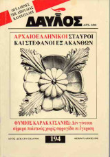 ΔΑΥΛΟΣ ΤΕΥΧΟΣ 194