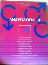 Ανδρολογία 2