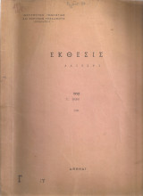 Έκθεσις Αλιβέρι