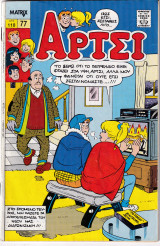 Άρτσι τεύχος 77