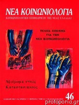 Νεα κοινωνιολογια, τεύχος 46 Αφιέρωμα στου Καταστασιακούς