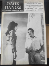 Οδός Πανός τεύχος 81-82 Σεπτέμβριος - Δεκέμβριος 1995