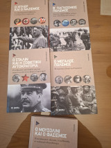 Σειρά 5 ιστορικών βιβλίων από το Βήμα