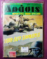 Δράσις #29