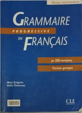 Grammaire du Francais (με 500 ασκήσεις, version grecque)