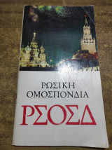 Ρωσική ομοσπονδία