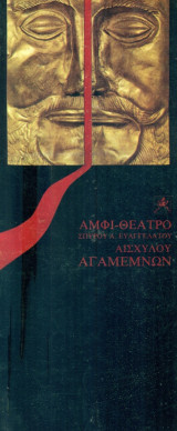 Αγαμέμνων