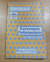 Κανονισμός Ποδοσφαίρου