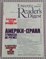 Επιλογές από το Reader's Digest - Μάρτιος 1982