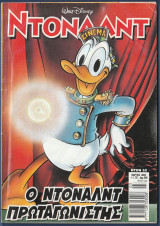 Ντόναλντ, Walt Disney, Αρ. Τεύχους 52