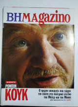 Βημαgazino τεύχος 130