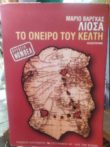 Το όνειρο του Κέλτη