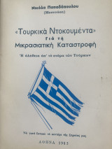 Τουρκικά Ντοκουμέντα για τη Μικρασιατική Καταστροφή