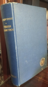 Γενική διδακτική