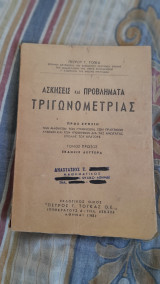 Ασκήσεις και προβλήματα τριγωνομετριας