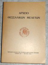 Αρχειον θεσσαλικων μελετων τομος ΣΤ 1983
