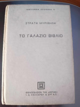 Το γαλάζιο βιβλίο
