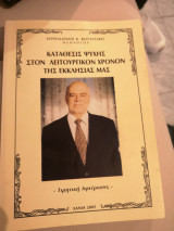 Κατάθεσις ψυχής στον λειτουργικόν χρόνον της εκκλησίας μας