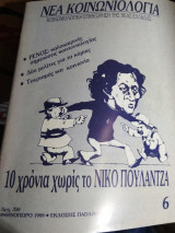 Νέα κοινωνιολογία τεύχος 6