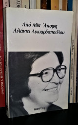 Από μια άποψη