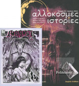 ΑΛΛΟΚΟΣΜΕΣ ΙΣΤΟΡΙΕΣ, ΤΕΥΧΟΣ 2 - ΤΟ ΧΑΜΟΓΕΛΟ ΤΟΥ ΚΛΟΟΥΝ ΚΑΙ ΑΛΛΕΣ ΙΣΤΟΡΙΕΣ - CRIME AND HORROR (ΕΒΔΟΜΟ ΒΙΒΛΙΟ+ΔΩΡΕΑΝ ΒΙΒΛΙΟ)